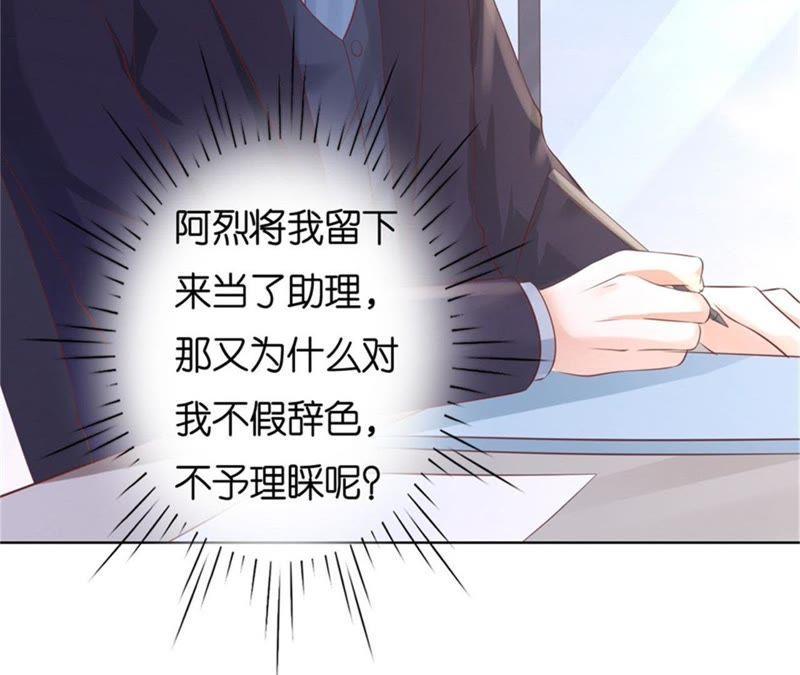 《蜜桃小情人之烈爱知夏》不会再放手 第17页