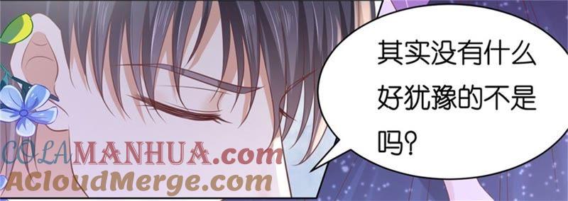 《蜜桃小情人之烈爱知夏》不会再放手 第61页