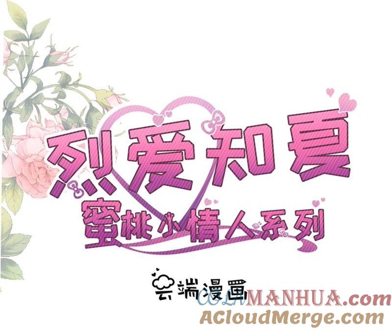 《蜜桃小情人之烈爱知夏》不会再放手 第4页