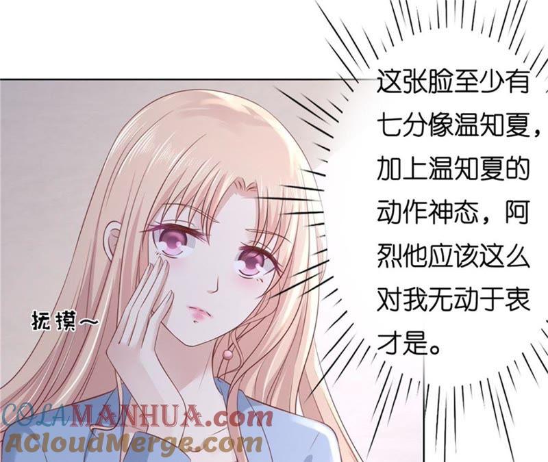 《蜜桃小情人之烈爱知夏》不会再放手 第19页