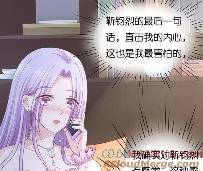 《蜜桃小情人之烈爱知夏》邀请 第58页