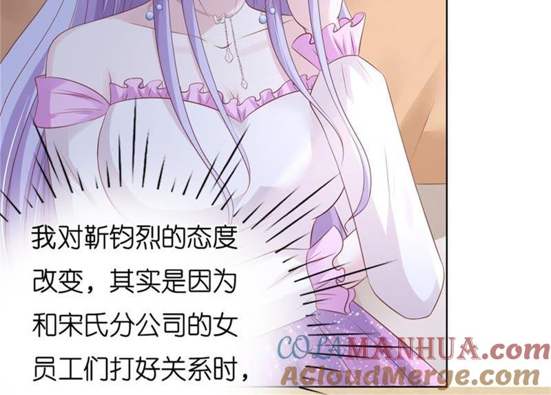 《蜜桃小情人之烈爱知夏》邀请 第46页