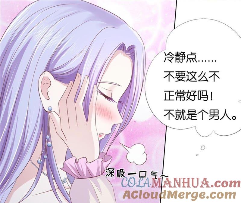 《蜜桃小情人之烈爱知夏》邀请 第25页