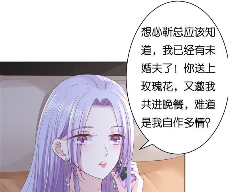 《蜜桃小情人之烈爱知夏》邀请 第45页