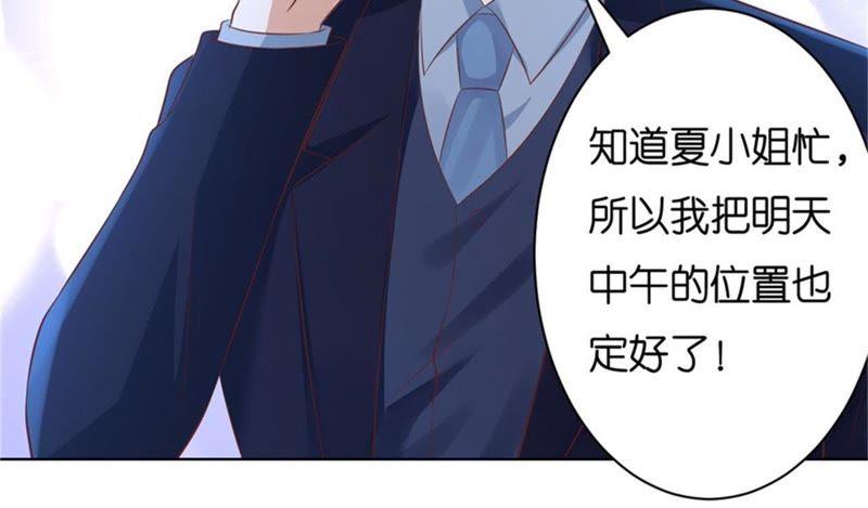《蜜桃小情人之烈爱知夏》邀请 第38页