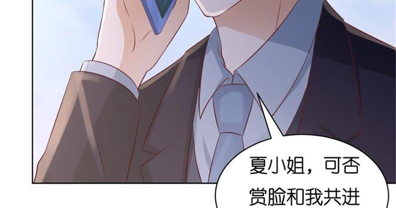 《蜜桃小情人之烈爱知夏》邀请 第30页