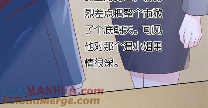 《蜜桃小情人之烈爱知夏》邀请 第49页