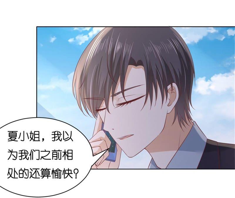 《蜜桃小情人之烈爱知夏》邀请 第41页