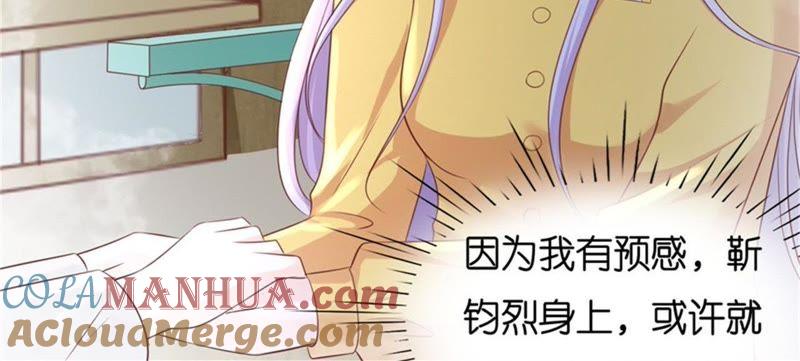 《蜜桃小情人之烈爱知夏》邀请 第61页