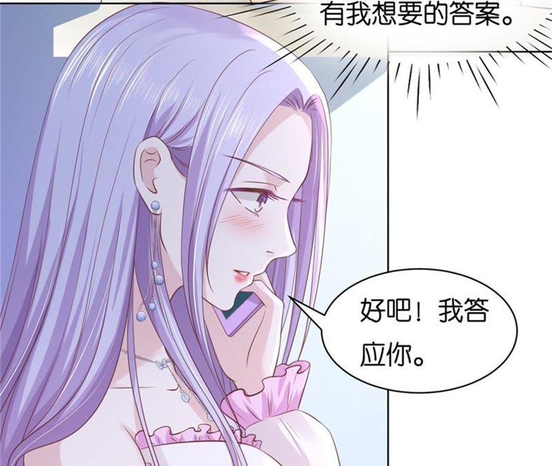 《蜜桃小情人之烈爱知夏》邀请 第62页