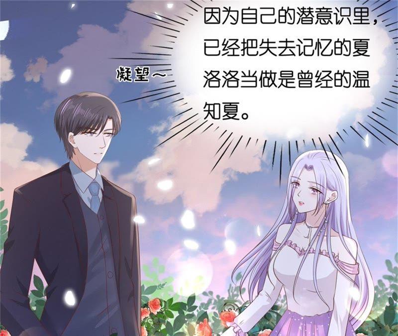 《蜜桃小情人之烈爱知夏》回忆 第18页