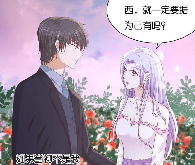 《蜜桃小情人之烈爱知夏》回忆 第69页