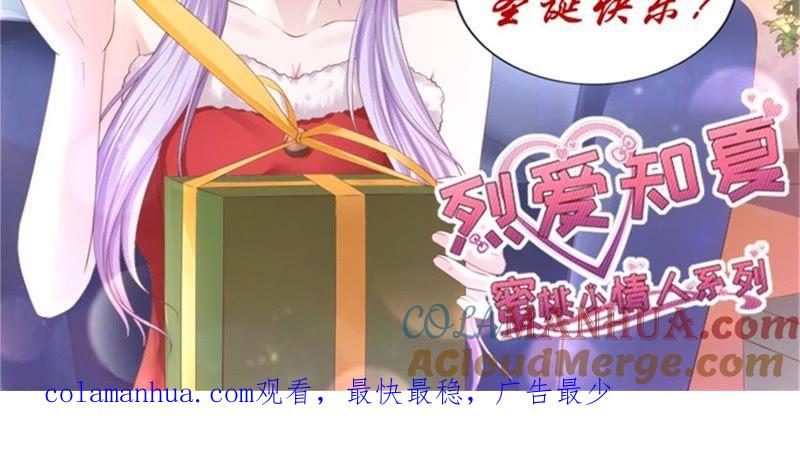 《蜜桃小情人之烈爱知夏》回忆 第73页