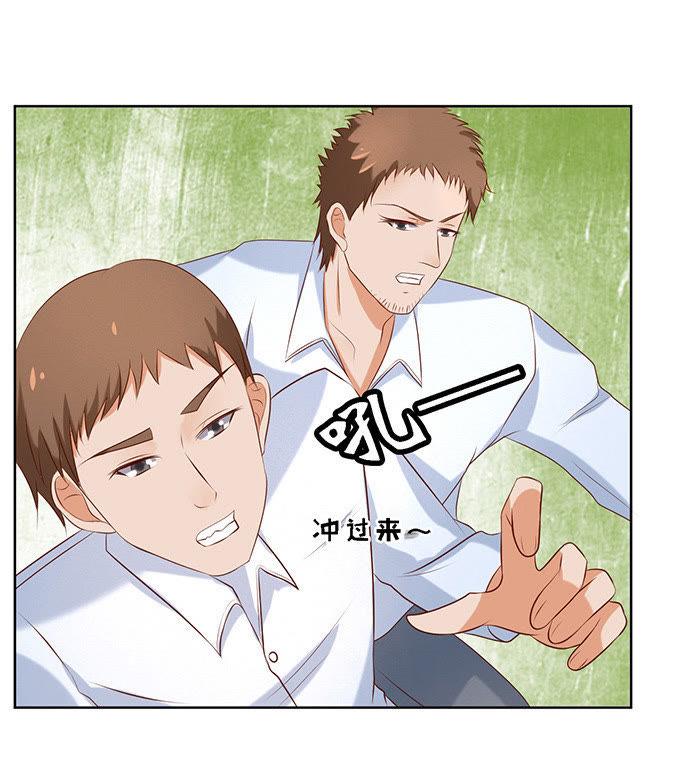 《蜜桃小情人之烈爱知夏》你就是个陪睡的 第20页