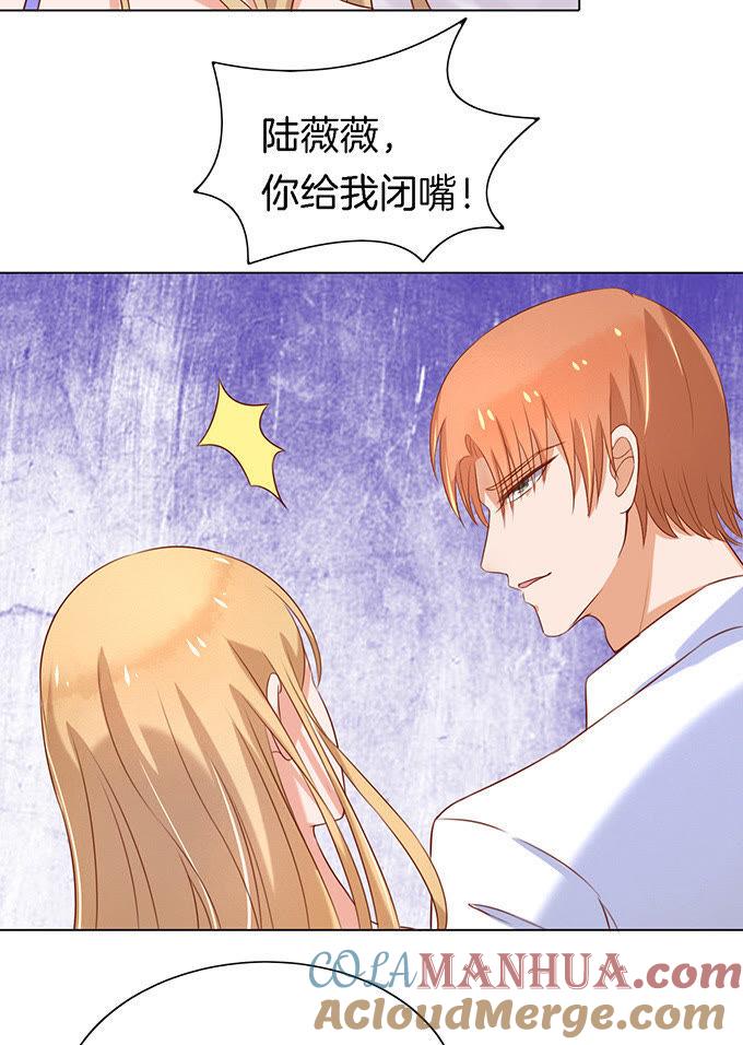 《蜜桃小情人之烈爱知夏》你就是个陪睡的 第25页