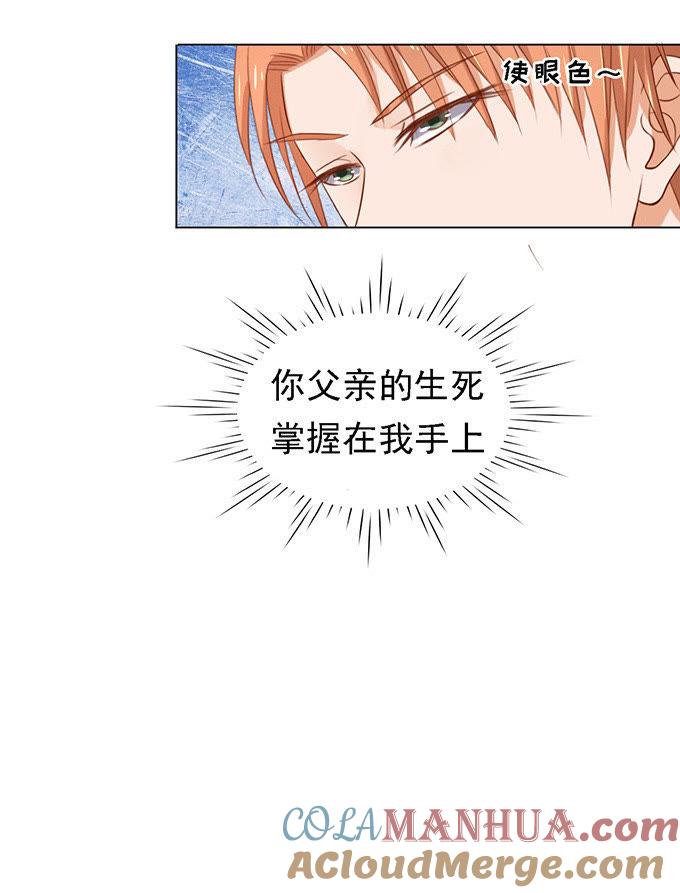 《蜜桃小情人之烈爱知夏》你就是个陪睡的 第27页
