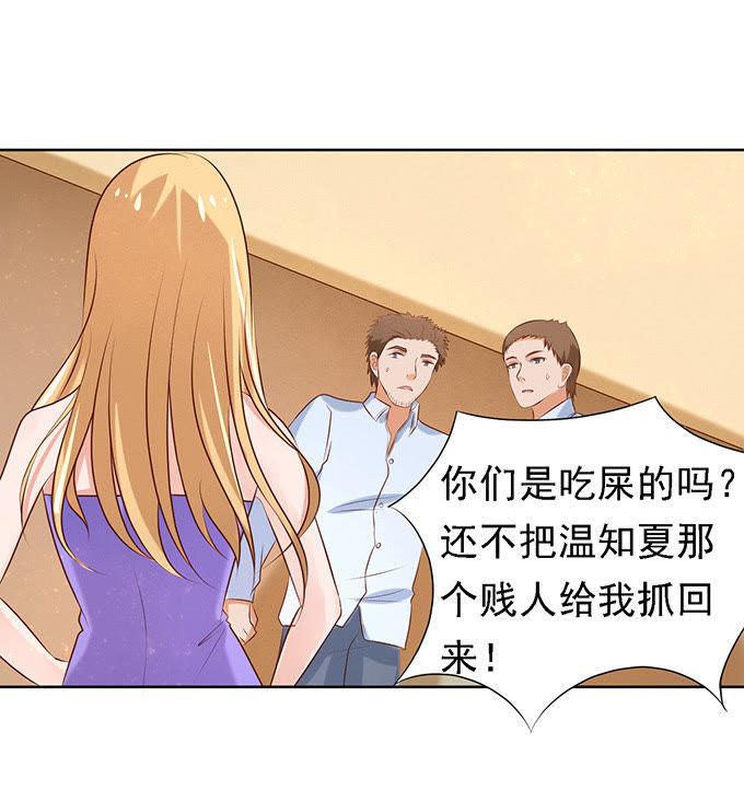 《蜜桃小情人之烈爱知夏》你就是个陪睡的 第18页