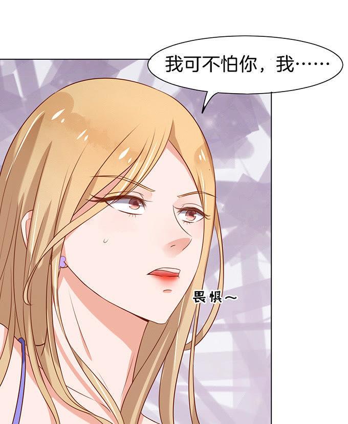 《蜜桃小情人之烈爱知夏》你就是个陪睡的 第24页