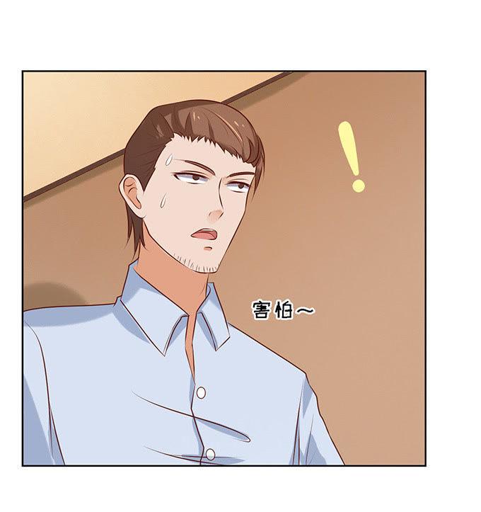 《蜜桃小情人之烈爱知夏》你就是个陪睡的 第10页