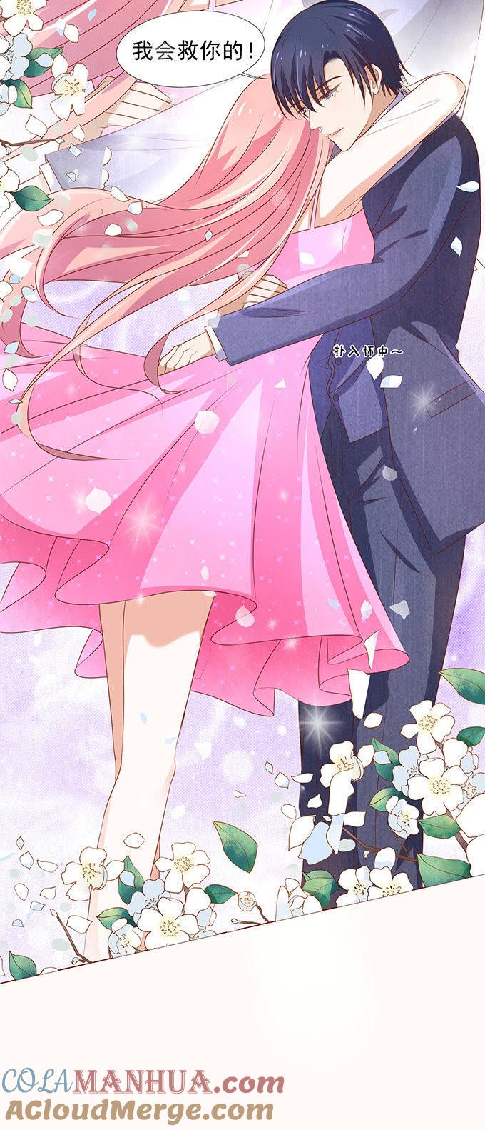 《蜜桃小情人之烈爱知夏》你就是个陪睡的 第15页