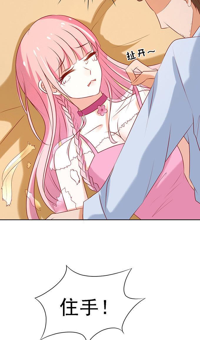 《蜜桃小情人之烈爱知夏》你就是个陪睡的 第4页
