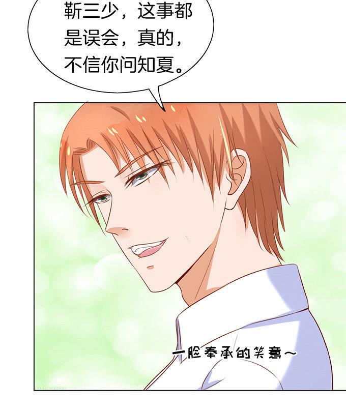 《蜜桃小情人之烈爱知夏》你就是个陪睡的 第26页