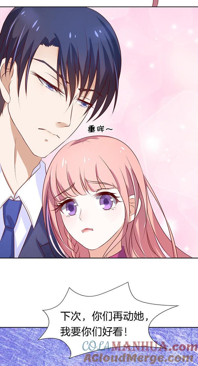 《蜜桃小情人之烈爱知夏》你就是个陪睡的 第29页