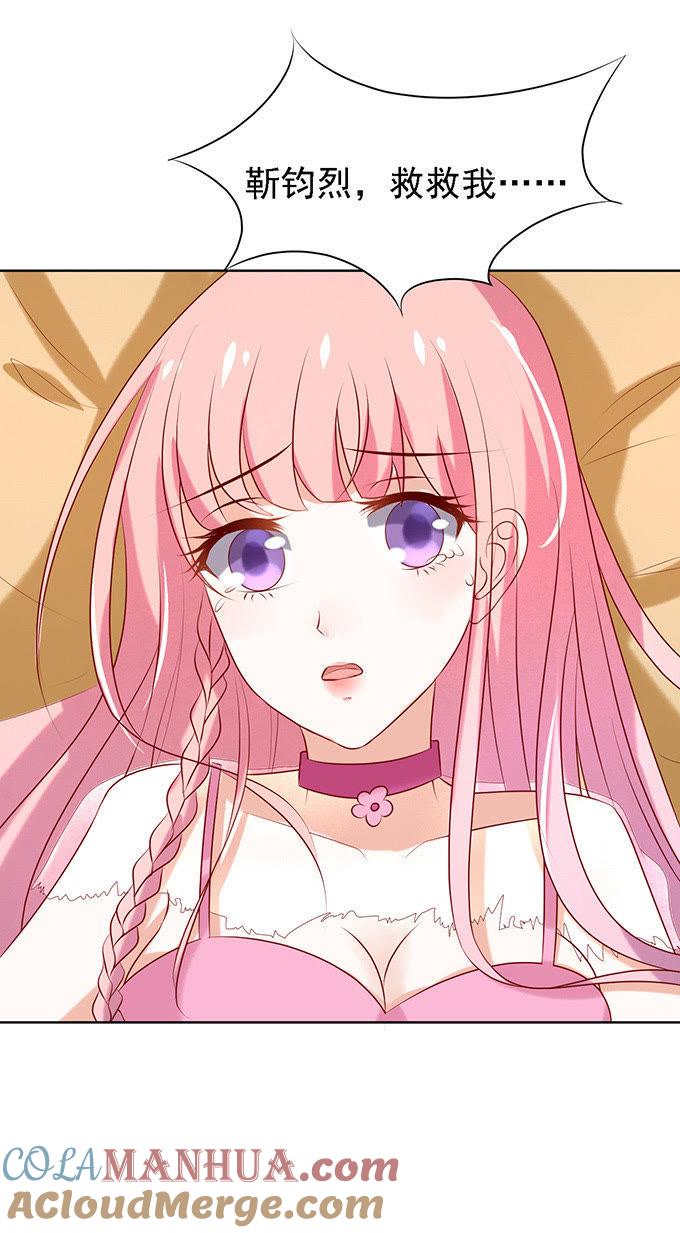 《蜜桃小情人之烈爱知夏》你就是个陪睡的 第7页