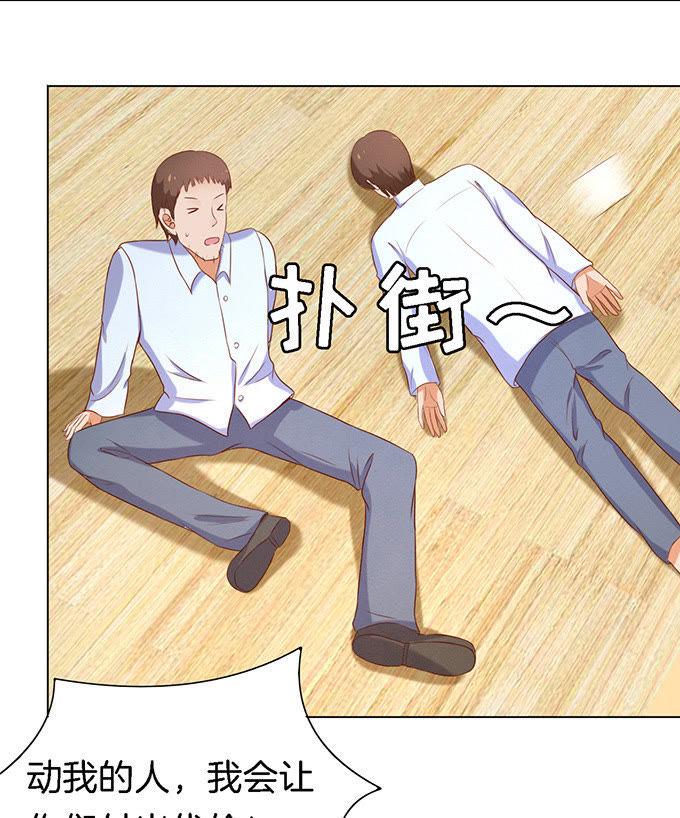 《蜜桃小情人之烈爱知夏》你就是个陪睡的 第22页