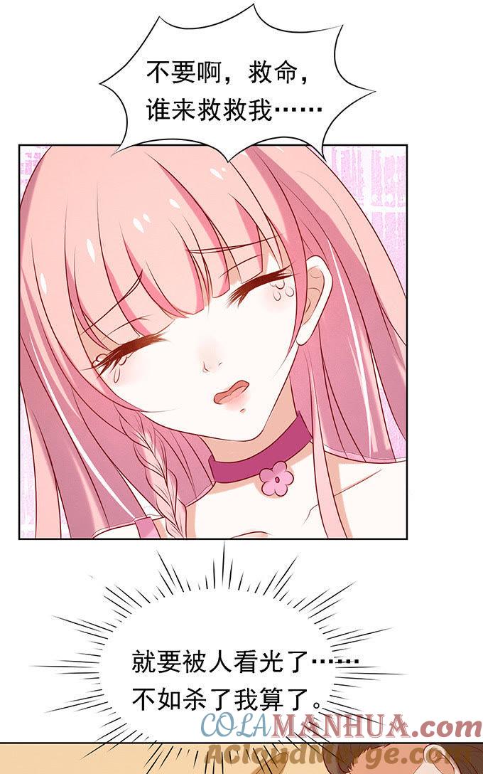 《蜜桃小情人之烈爱知夏》你就是个陪睡的 第3页