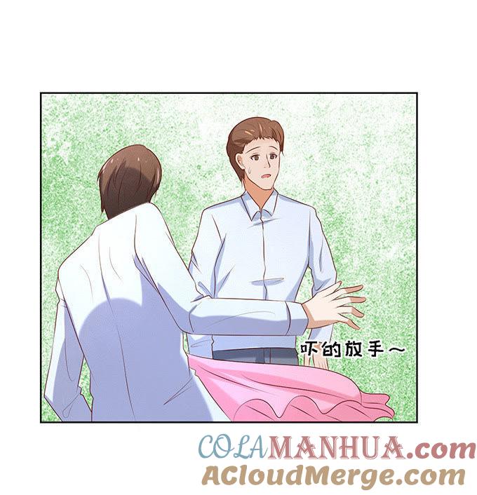 《蜜桃小情人之烈爱知夏》你就是个陪睡的 第11页