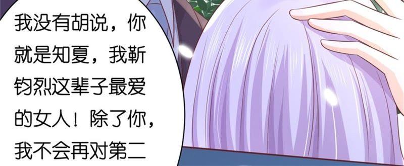 《蜜桃小情人之烈爱知夏》争执 第38页