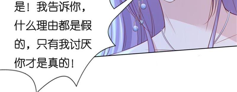 《蜜桃小情人之烈爱知夏》争执 第68页