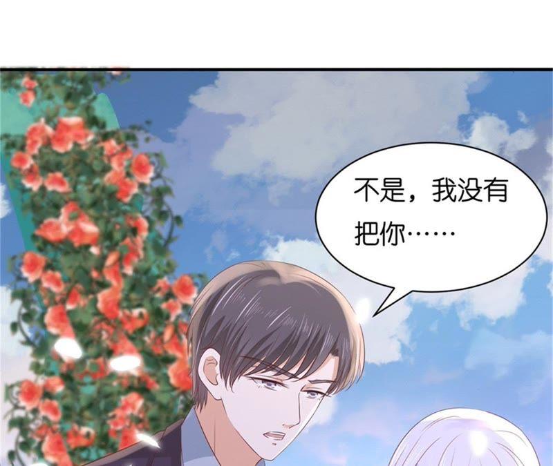 《蜜桃小情人之烈爱知夏》争执 第23页