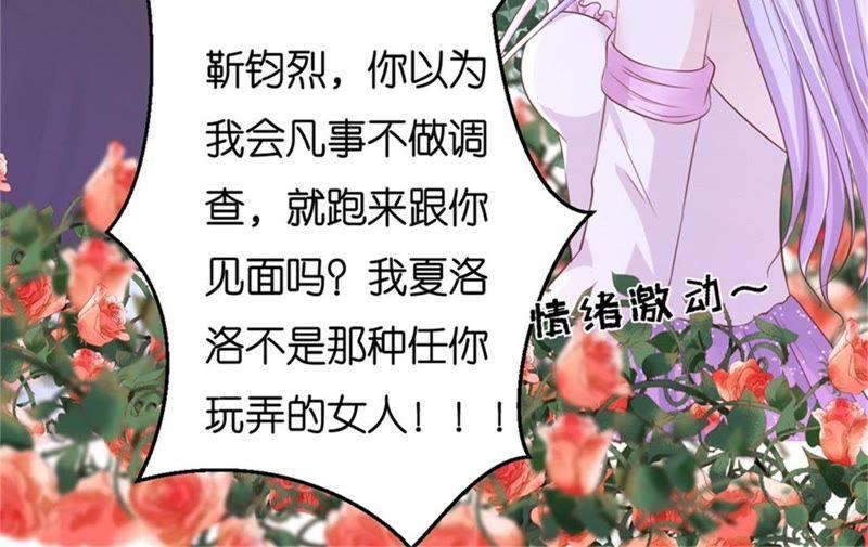 《蜜桃小情人之烈爱知夏》争执 第29页