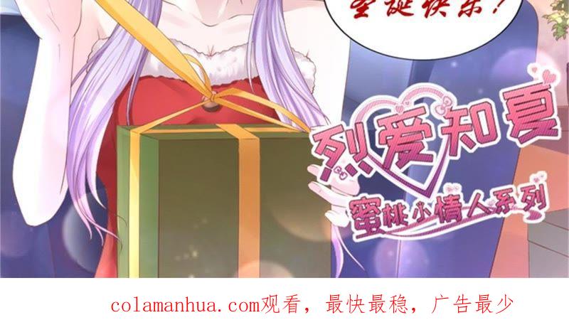《蜜桃小情人之烈爱知夏》争执 第74页