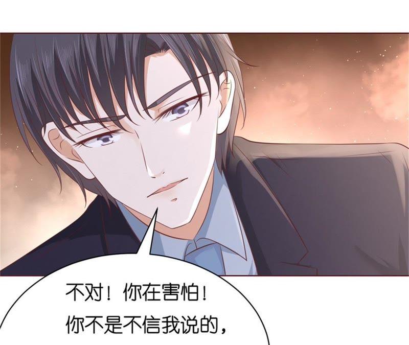《蜜桃小情人之烈爱知夏》争执 第53页
