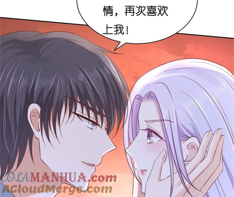 《蜜桃小情人之烈爱知夏》争执 第58页