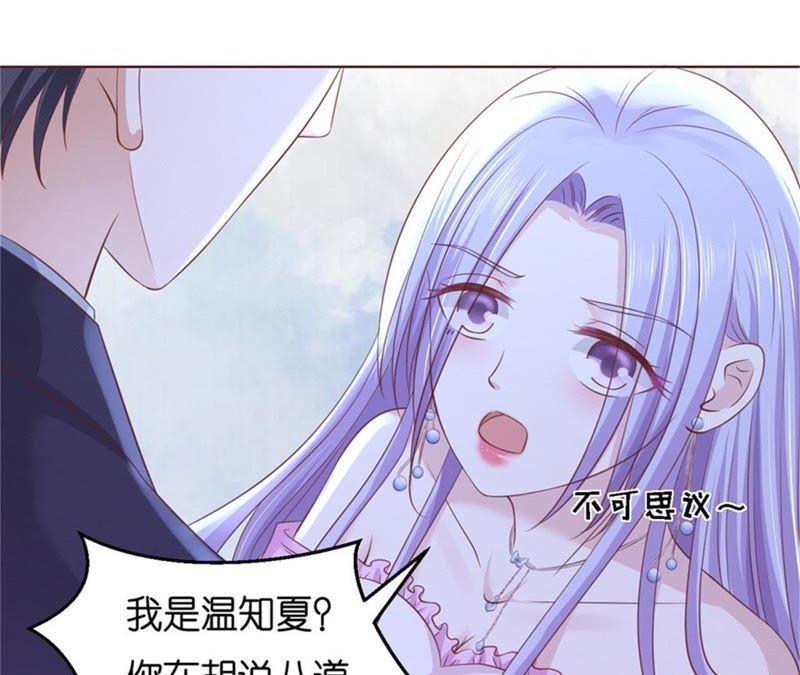 《蜜桃小情人之烈爱知夏》争执 第35页