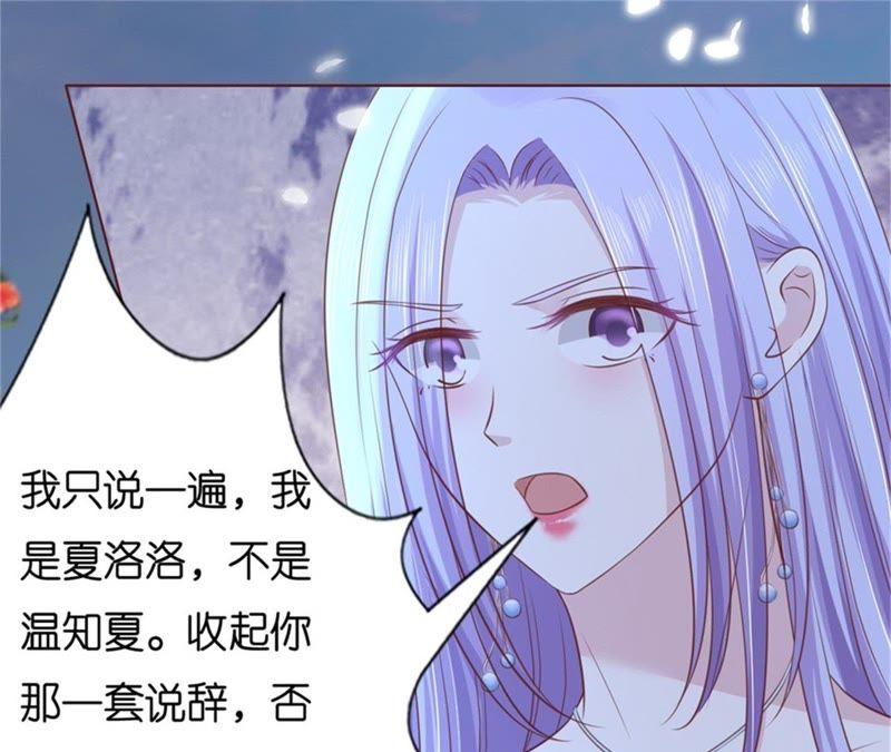 《蜜桃小情人之烈爱知夏》争执 第45页