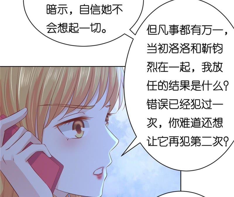 《蜜桃小情人之烈爱知夏》多方谋动 第33页