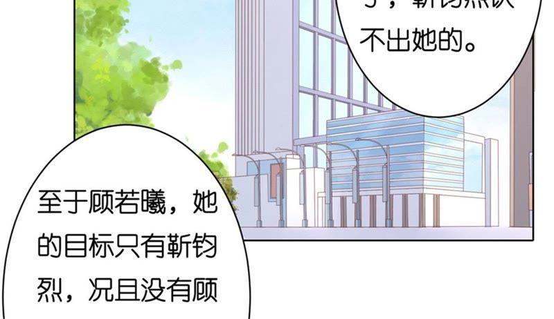 《蜜桃小情人之烈爱知夏》多方谋动 第30页