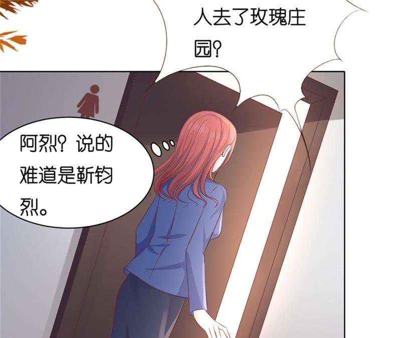 《蜜桃小情人之烈爱知夏》多方谋动 第9页