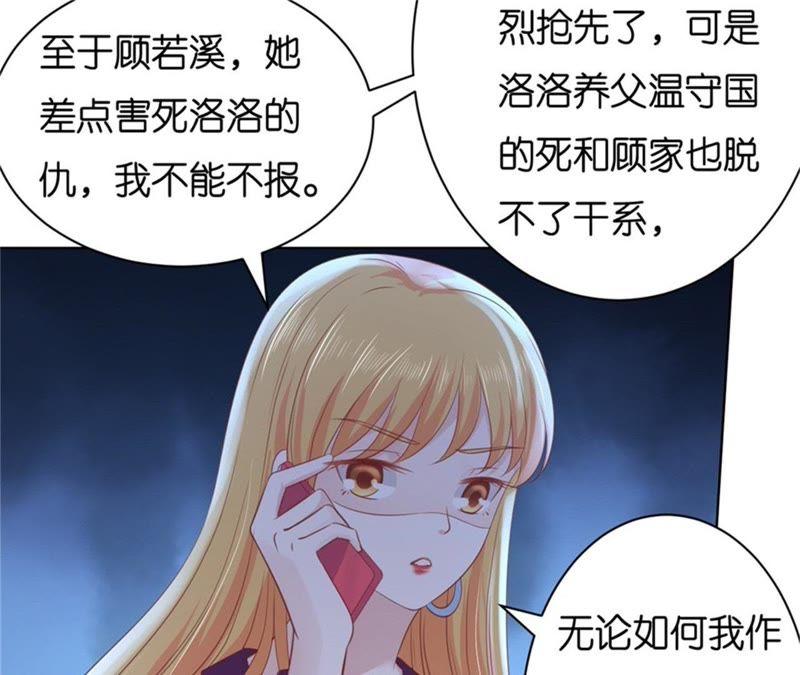 《蜜桃小情人之烈爱知夏》多方谋动 第35页