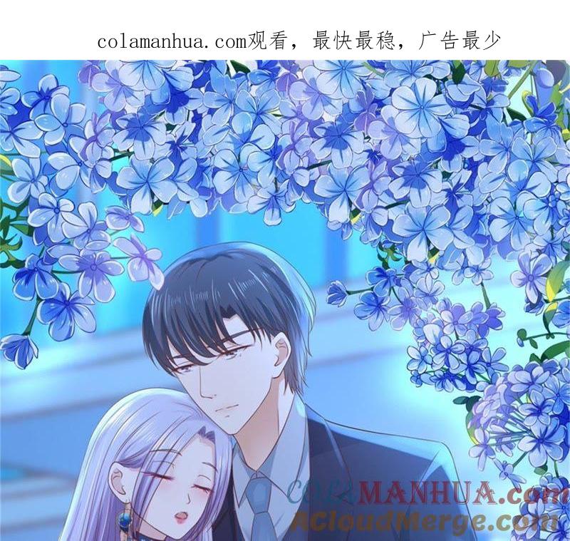 《蜜桃小情人之烈爱知夏》多方谋动 第1页