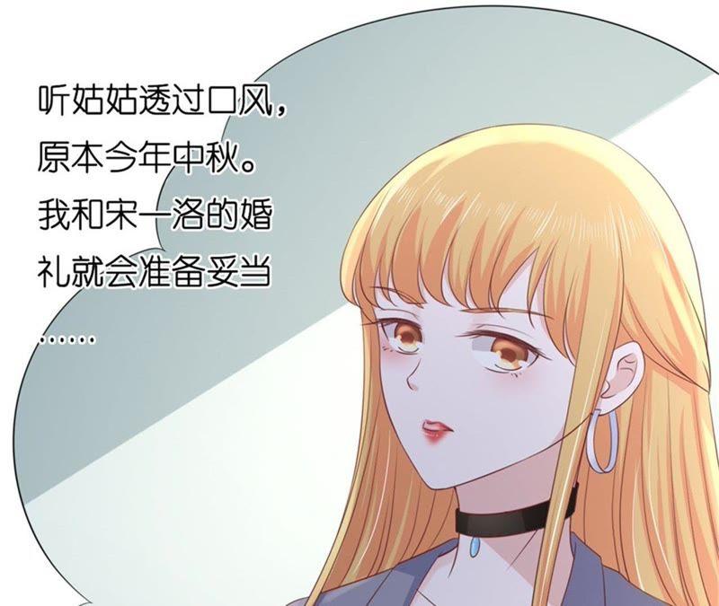 《蜜桃小情人之烈爱知夏》多方谋动 第62页
