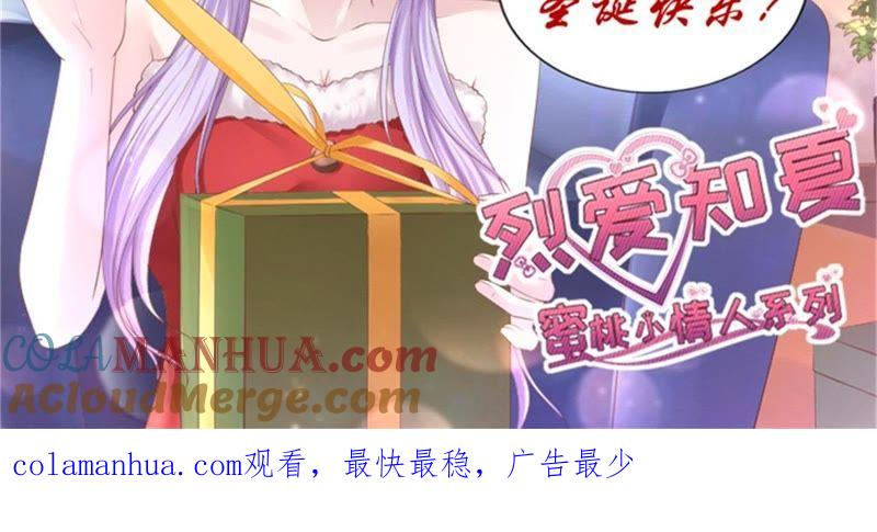 《蜜桃小情人之烈爱知夏》多方谋动 第76页