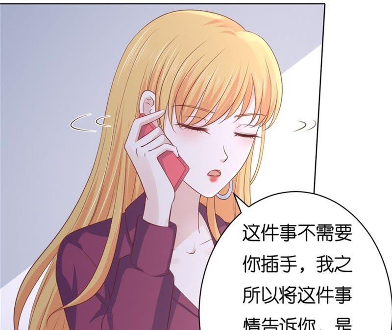 《蜜桃小情人之烈爱知夏》多方谋动 第39页