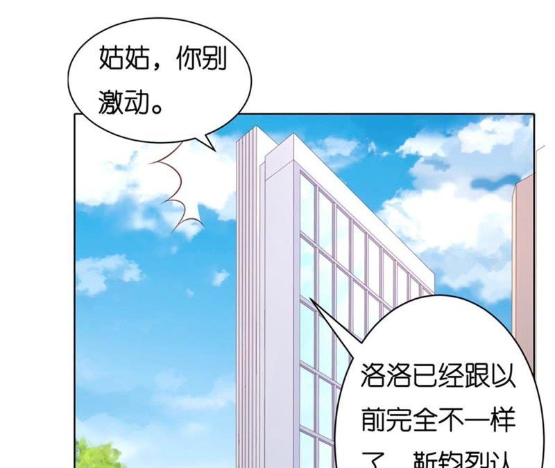 《蜜桃小情人之烈爱知夏》多方谋动 第29页