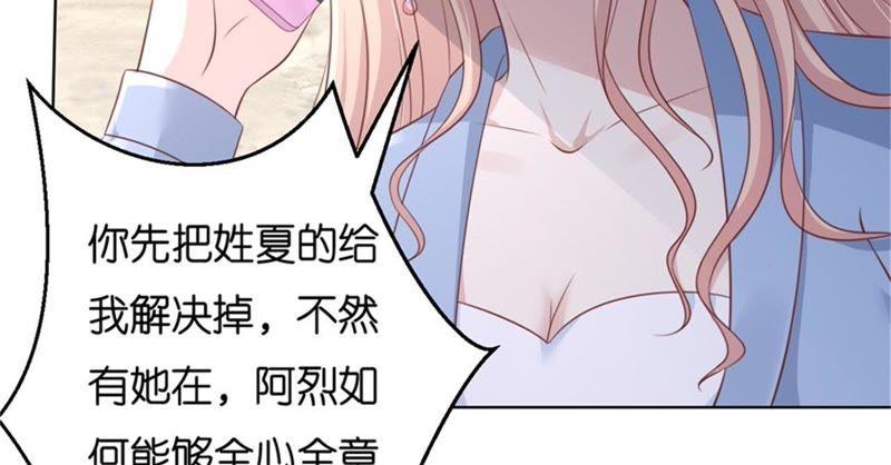 《蜜桃小情人之烈爱知夏》多方谋动 第14页